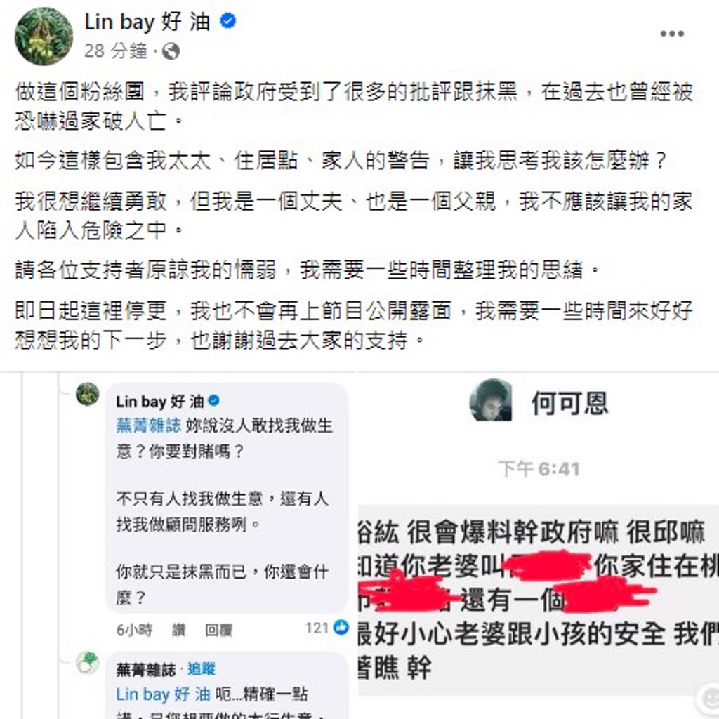 踢爆農業部進口雞蛋爭議的農業粉專「Lin bay好油」版主林裕紘遭人恐嚇,粉專已宣布停止更新。圖/引自PTT八卦版