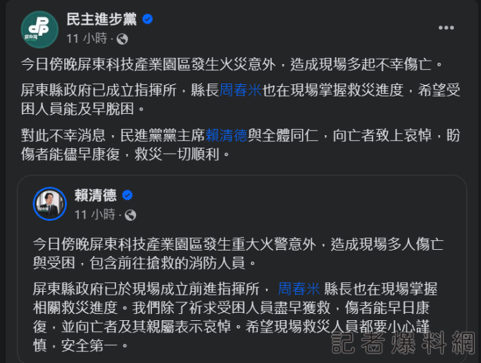 屏東工廠爆炸造成重大傷亡 傳民進黨24日黨慶活動將延期舉辦 55 民進黨 黨慶 屏東 工廠爆炸