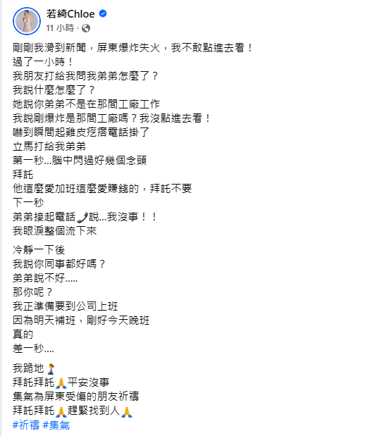 若綺親弟「是屏東爆炸廠員工」! 她大哭:真的差1秒 79 1 1 | 藝文娛樂 藝文娛樂 記者爆料網