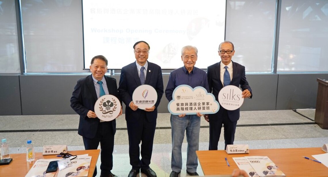 高餐大首開餐旅企家班 邀產學界大師分享名額秒殺