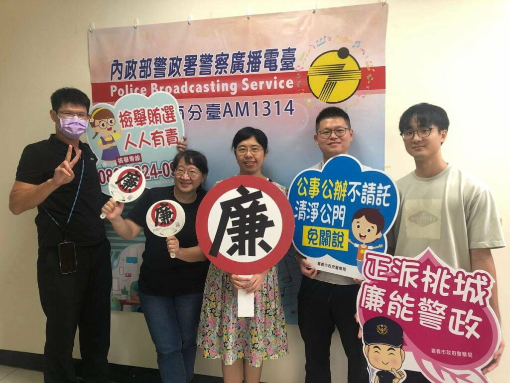 嘉義市政府警察局錄製「廉政宣導短輯」