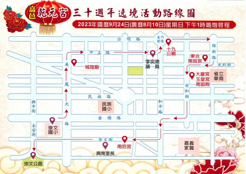 乾元宮八臂三太子9月24日平安遶境 路線圖