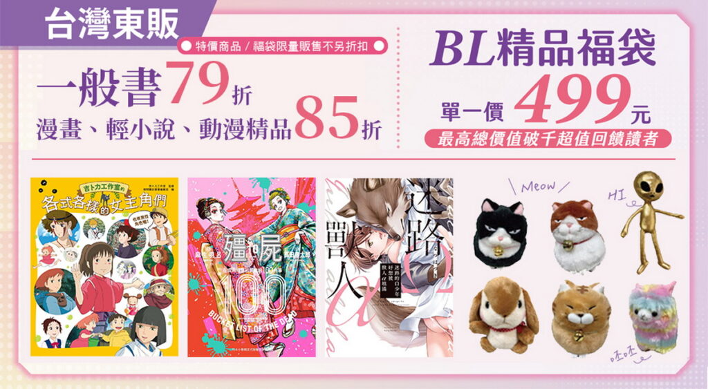 .動漫節強打人氣作品及折扣