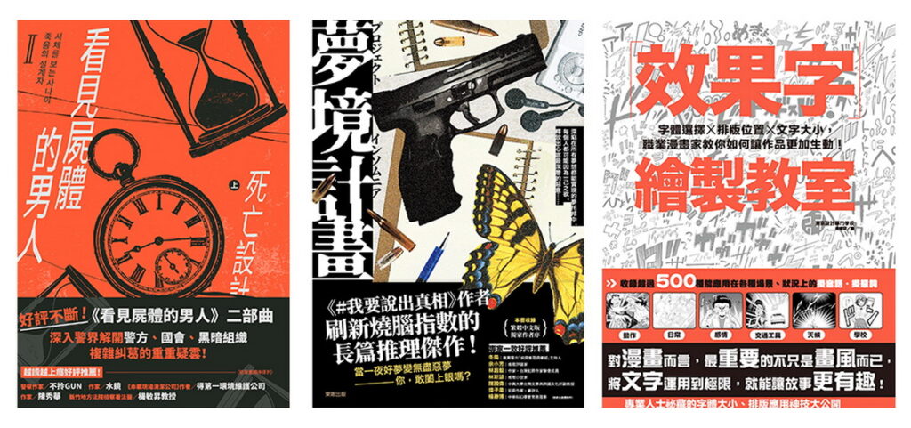 展場重點好書