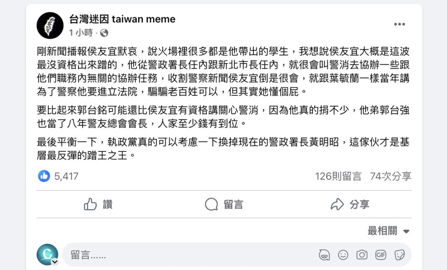 侯友宜悼屏東大火殉職消防員 臉書40萬粉專轟「他最沒資格蹭」原因曝光 310 侯友宜悼屏東大火殉職消防員 臉書40萬粉專轟「他最沒資格蹭」原因曝光 309
