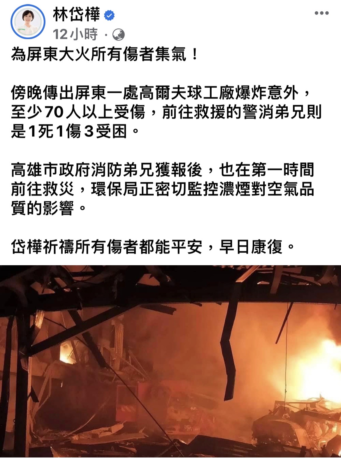 屏東大火立委林岱樺：重視消防人員保障