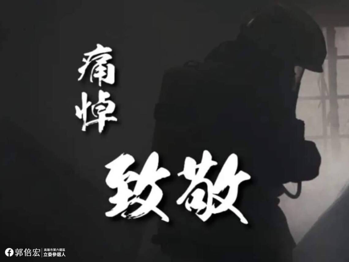 漾新聞|屏東大火4消防員殉職　郭倍宏批評政府案後發臉書衝聲量快 充實裝備人力卻遲遲不來