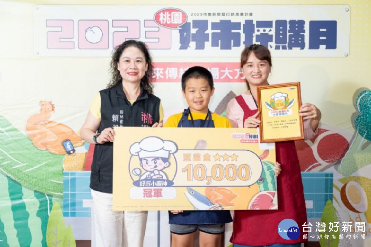 賴淑華副秘書長為「好市小廚神」料理競賽最終戰冠軍等隊伍頒發萬元買菜金獎金。<br /><br />
