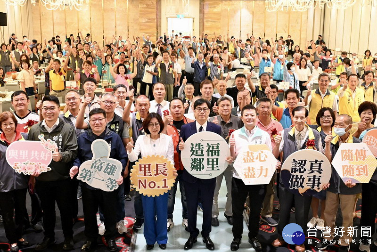 ▲高雄市112年特優暨資深里長表揚大會。