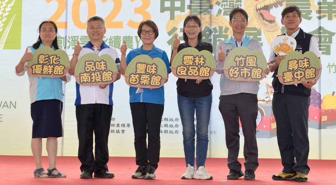 2023中臺灣農業行銷展售會閉幕    雲林接棒主辦明年活動