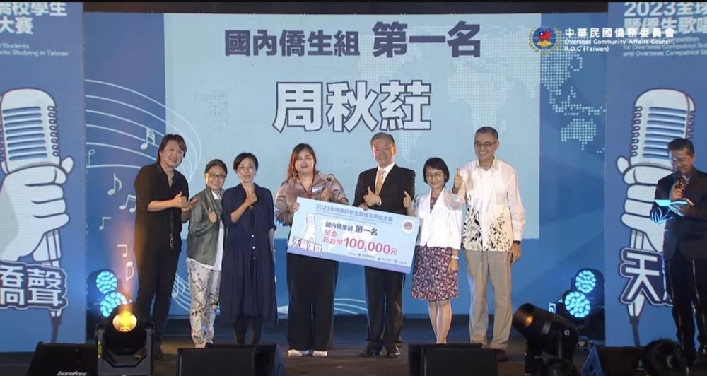 東南科大周秋葒榮獲全球僑生歌唱冠軍    國慶晚會獻唱