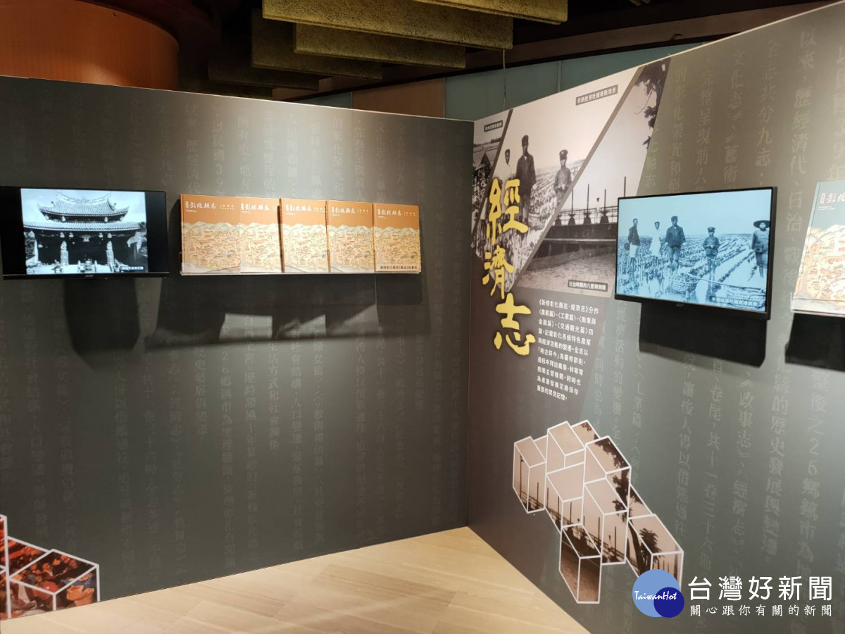 《新修彰化縣志》全套志書完成,建縣300博覽會「有彰歷」展出。圖/記者鄧富珍攝