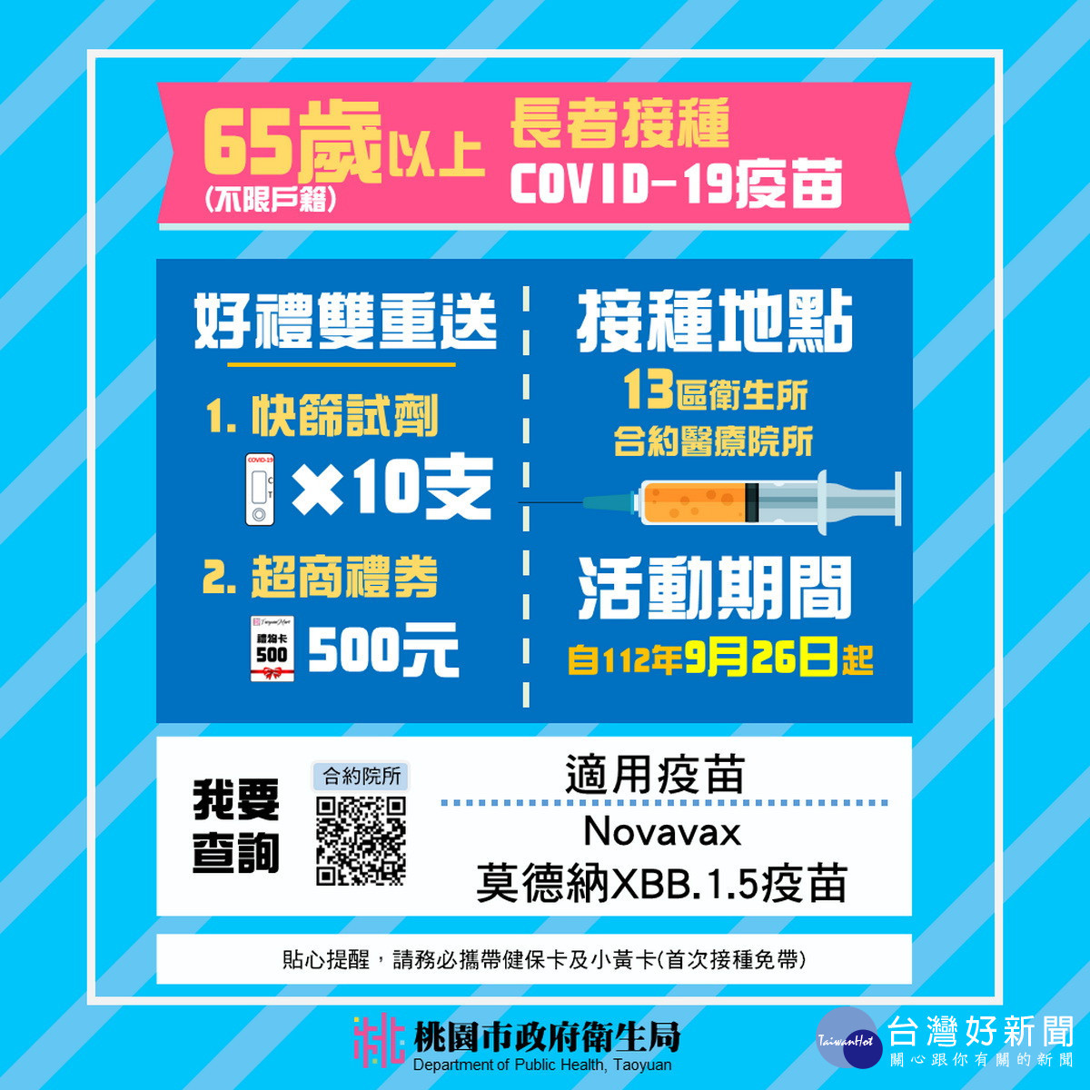 秋冬長者疫苗三重奏,桃園市政府衛生局呼籲長者打好打滿保護力UP。
