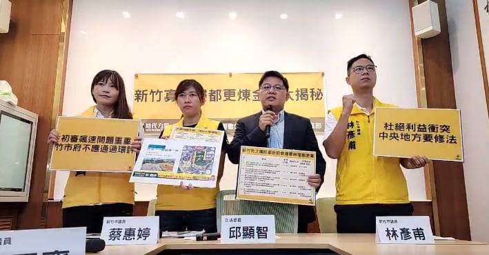 時代力量立委邱顯智與同黨新竹市議員林彥甫等人,25日舉行「新竹寡婦樓都更煉金術大揭秘」記者會。翻攝邱顯智臉書