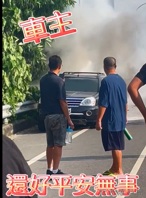 好想換車?休旅車爆胎起火還硬開 熱心路人忙救火車主淡定打手機 62 火燒車 爆胎