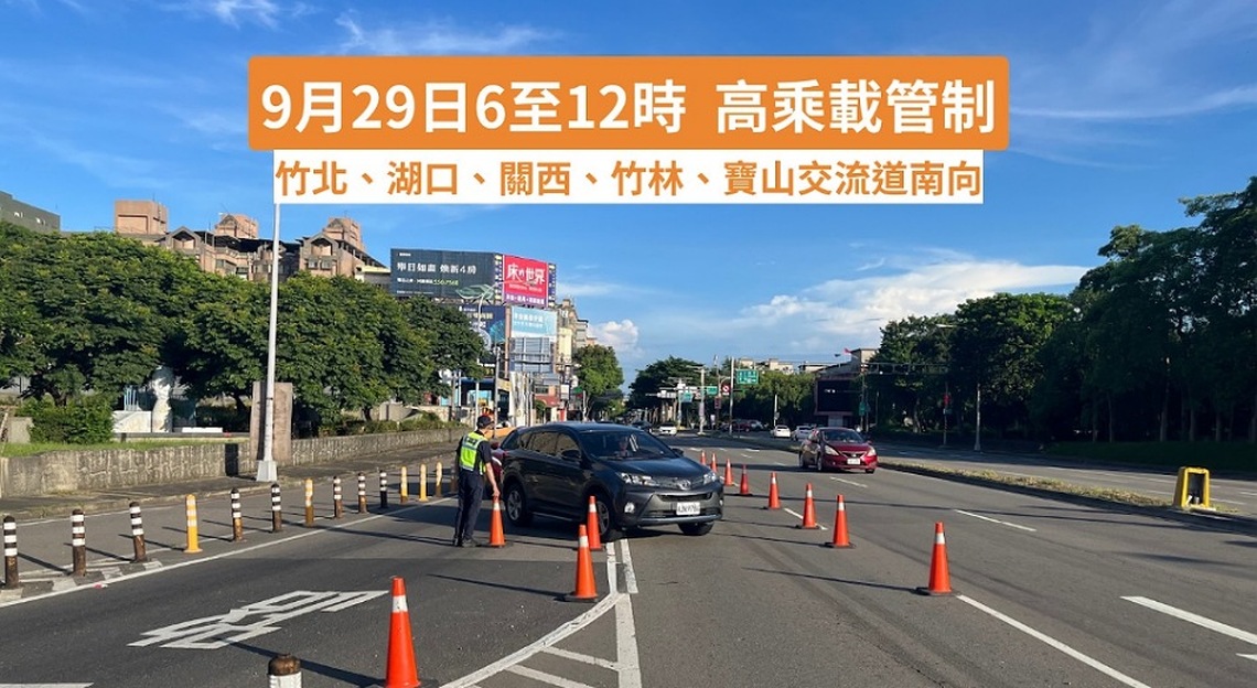 中秋連假首日6至12時竹縣國道5處南向高乘載管制