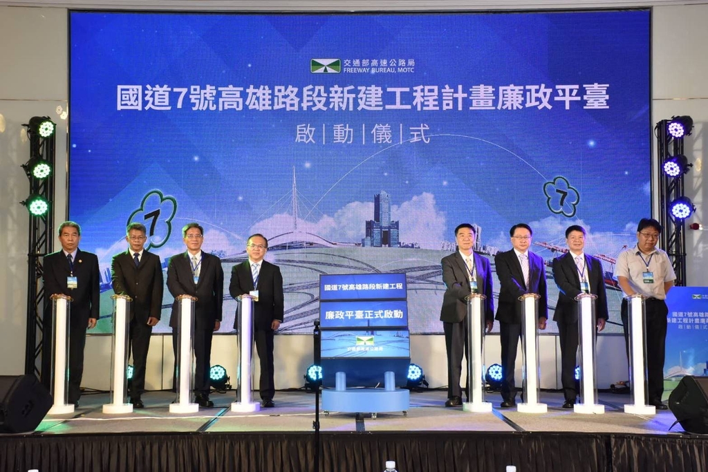 公私協力共創優質建設　國7廉政平臺正式啟動（圖：交通部高公局）