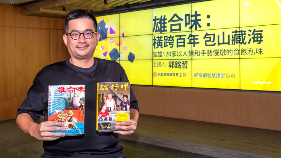 永慶公益線上講座請作家郭銘哲帶路 挖掘高雄美食分享台灣飲食文化 327 CNEWS195230925a01