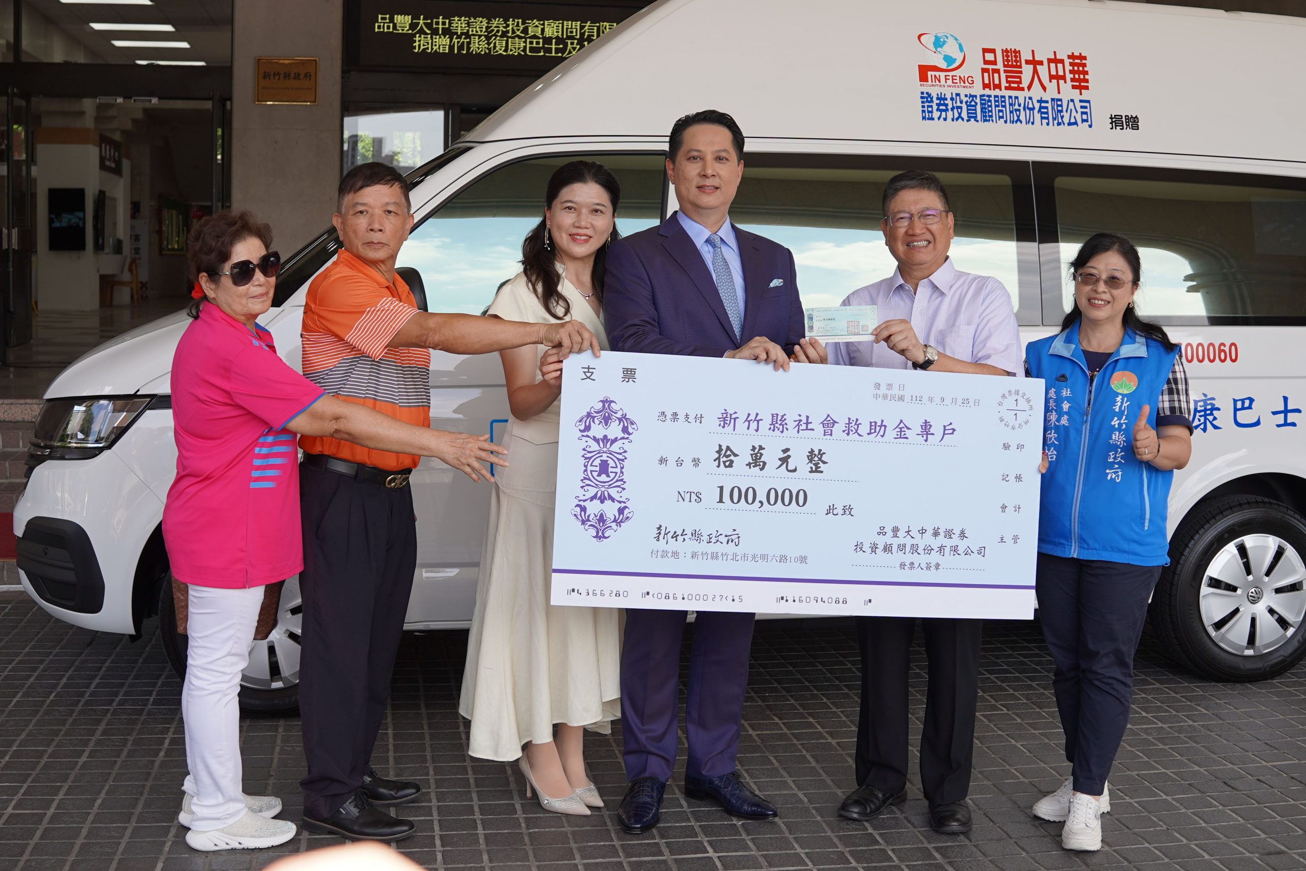 企業行善助身障者　捐贈竹縣復康巴士及救助金