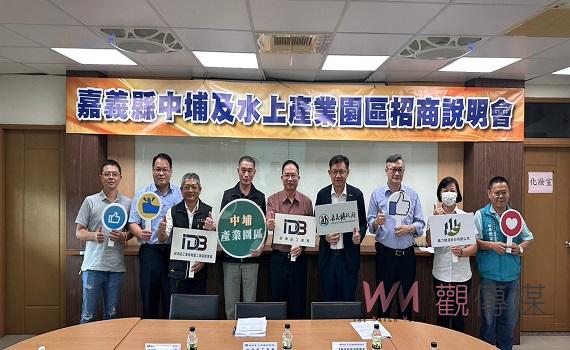 嘉義中埔產業園區第二期招商 說明會反應熱烈