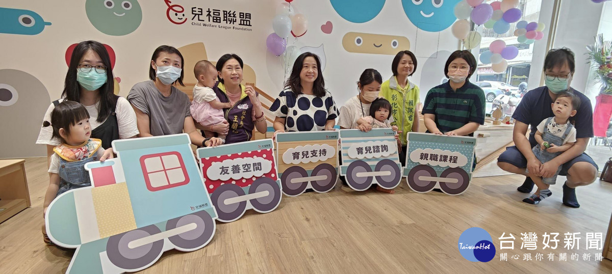 兒福聯盟於彰化開辦免費親子遊戲空間服務據點「育兒+」。圖／彰化縣政府提供