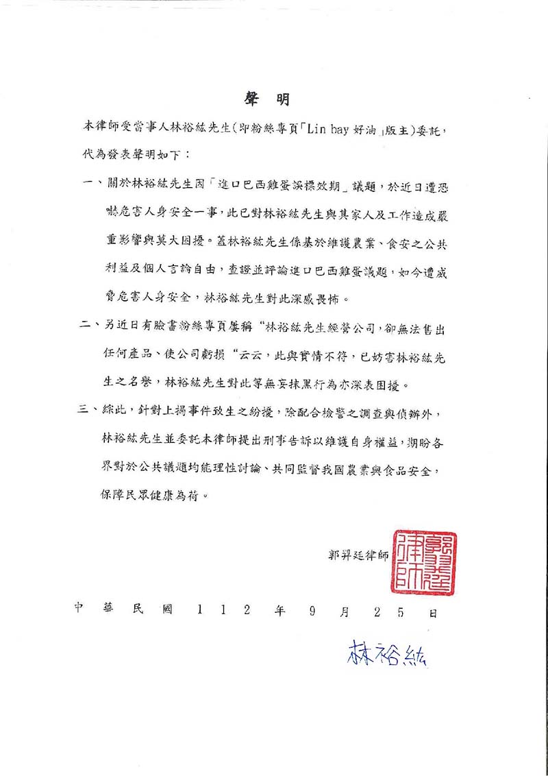 Lin bay好油已在9月25日發表聲明,表明已委託律師提告,其臉書也已停更。圖/引自「Lin bay好油」臉書