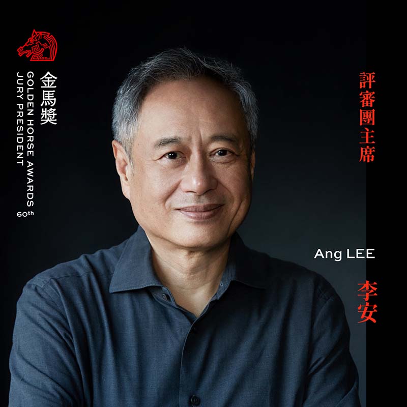金馬執委會宣布李安出任第60屆評審團主席。圖/取自金馬影展 TGHFF粉絲專頁