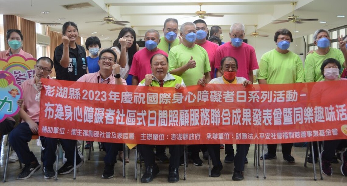 澎湖縣身障者社區式日間照顧服務聯合成果發表會暨同樂會 陳光復肯定身障者多元學習