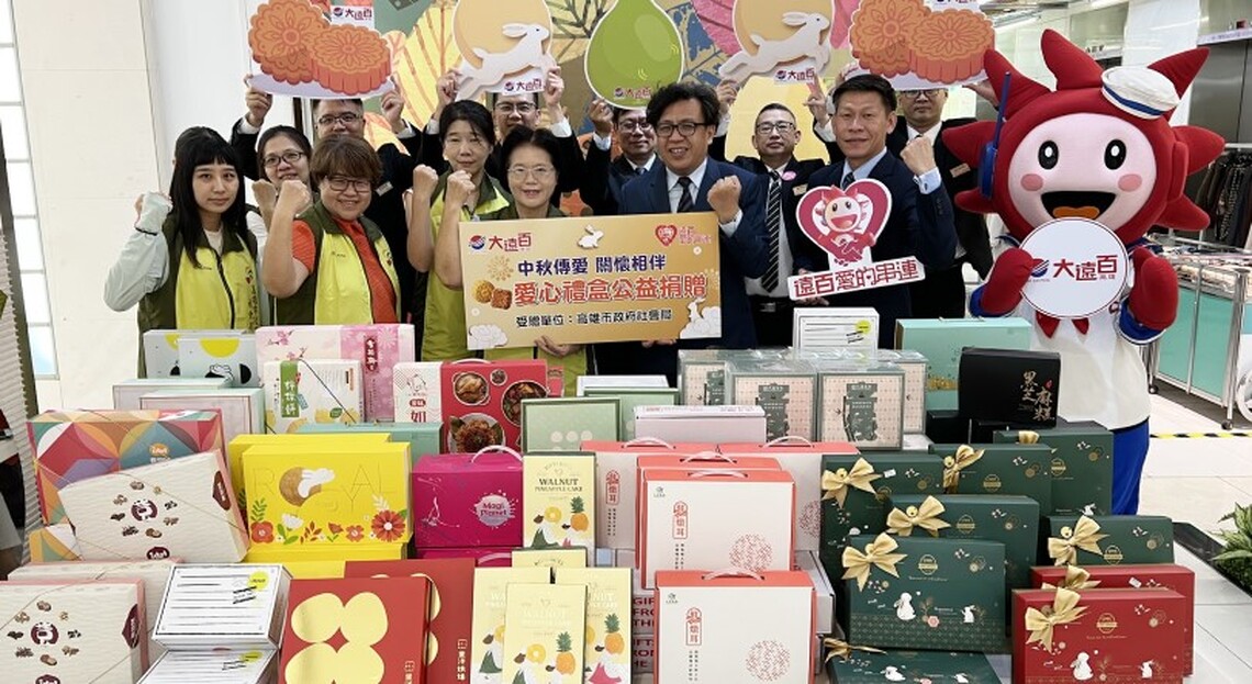 高雄大遠百 中秋傳愛關懷相伴 捐贈高雄市社會局100盒月餅