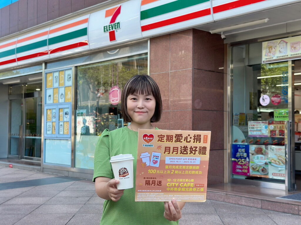 符合OPEN POINT APP定期定額捐款活動資格，7-ELEVEN請您喝限量咖啡