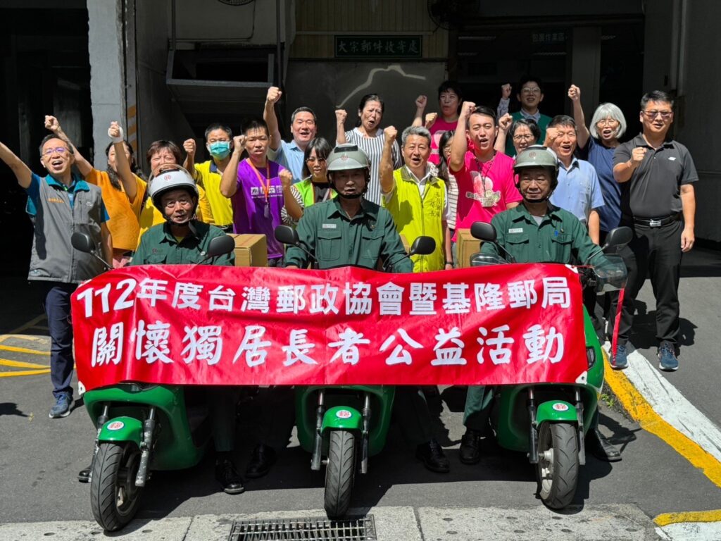 基隆郵局「中秋郵愛」行動：郵遞愛心，送去溫馨。