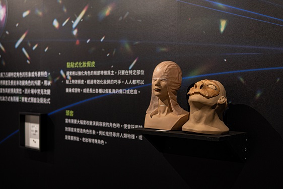 《奇幻魔境-特效藝術設計展》展示特效化妝用假皮。(圖/新北市政府提供)