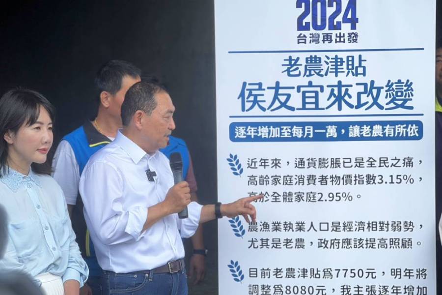 侯友宜談老農津貼再升級 喊:逐年調整到每月1萬元 234 侯友宜談老農津貼再升級 喊:逐年調整到每月1萬元 233