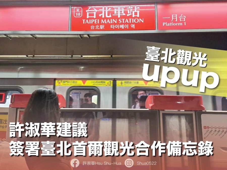 蔣萬安出訪 許淑華建議簽台北首爾觀光合作備忘錄 238 蔣萬安出訪 許淑華建議簽台北首爾觀光合作備忘錄 237