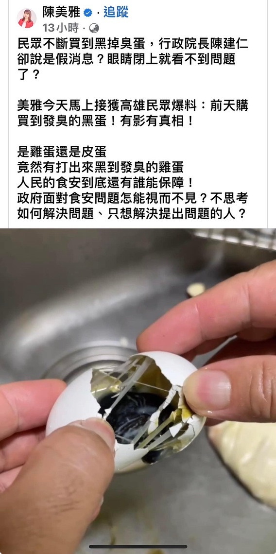 漾新聞|國民黨議員影片爆料發黑發臭雞蛋 民進黨議員邱俊憲具狀檢舉「勿枉勿縱」