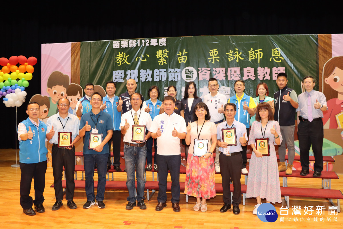 歡慶教師節　鍾東錦頒獎表揚624位資深優良教師