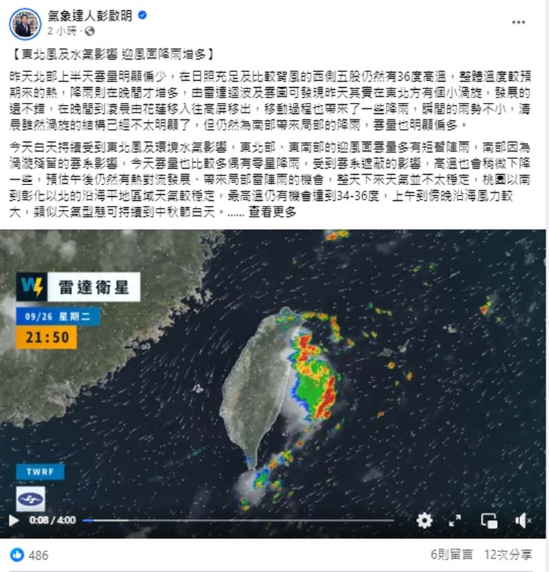 圖/取自彭啟明臉書