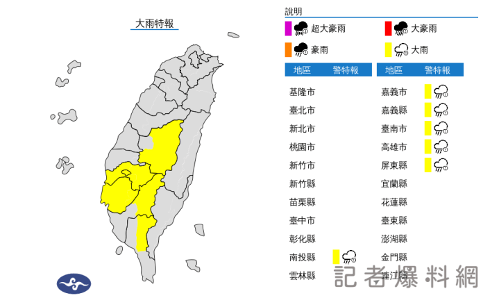氣象署發佈大雨特報 6縣市提高警覺 56 W26 C 4 | 生活 生活 記者爆料網