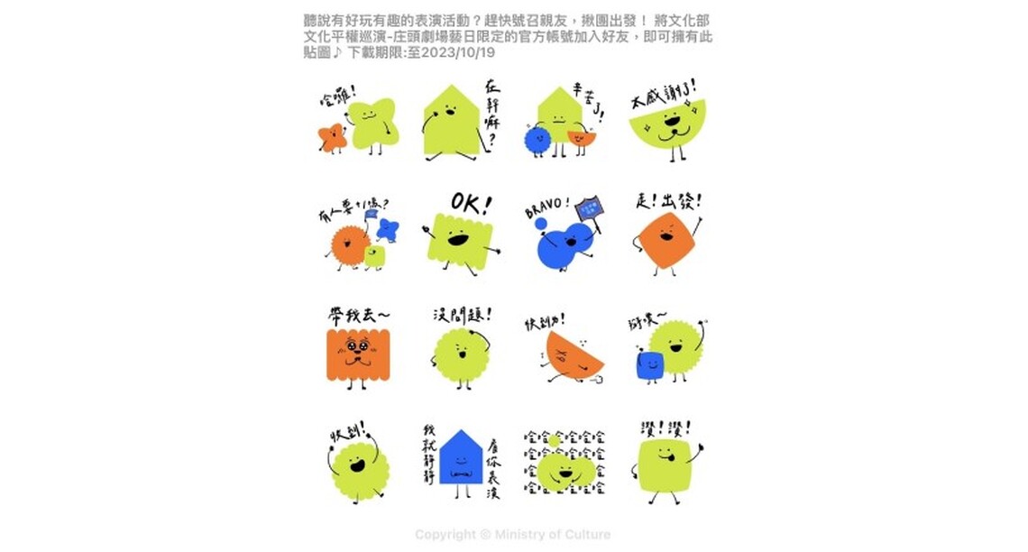 庄頭劇場免費限定專屬貼圖來了 藝起下載看表演
