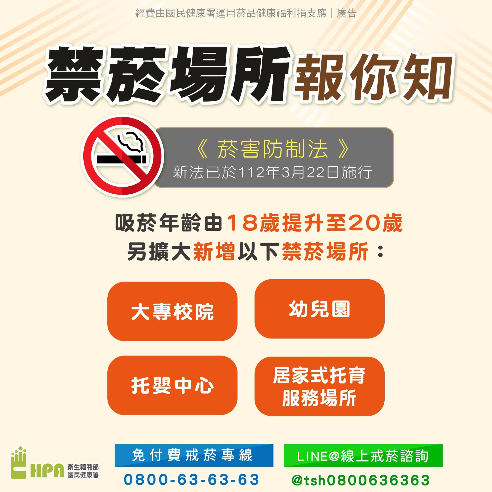 禁菸場所報你知!(圖:衛福部國健署)