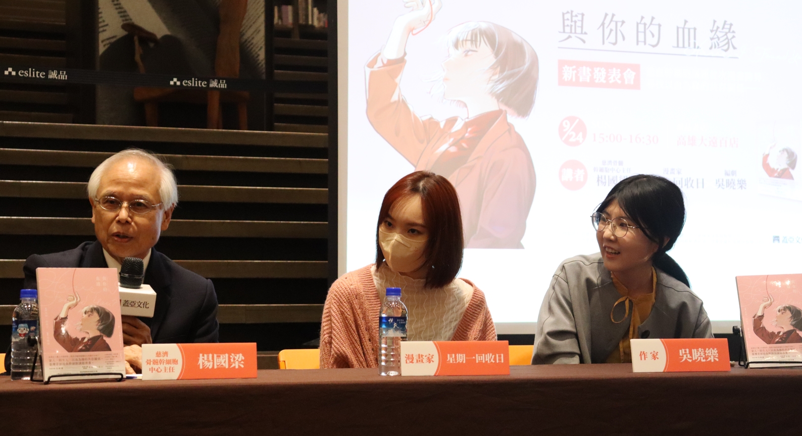 漫畫《Have I Found You?與你的血緣》新書發表,同時舉辦講座分享創作歷程。