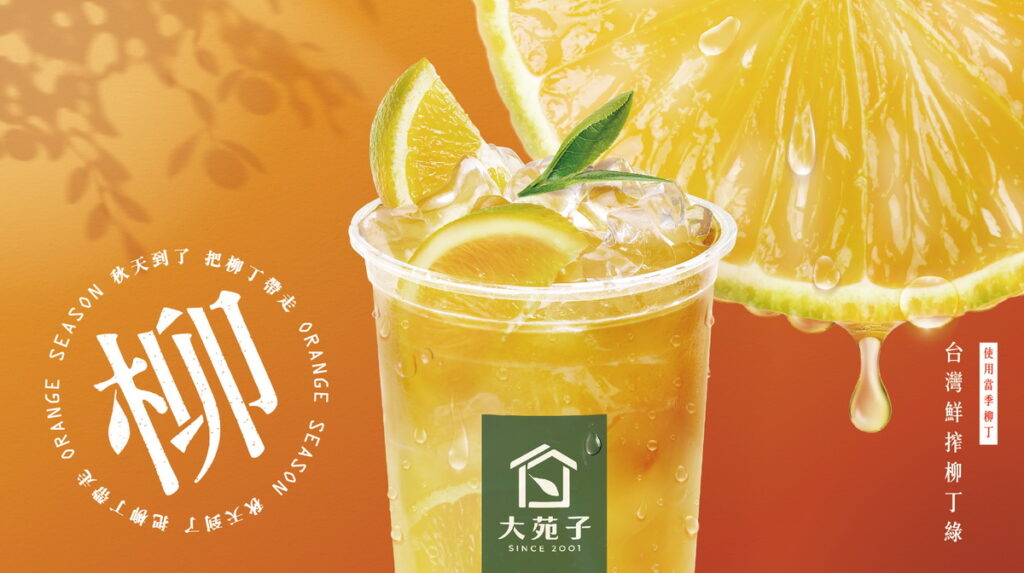 季節限定！安心檢測！國民飲品-台灣鮮搾柳丁綠0929正式回歸