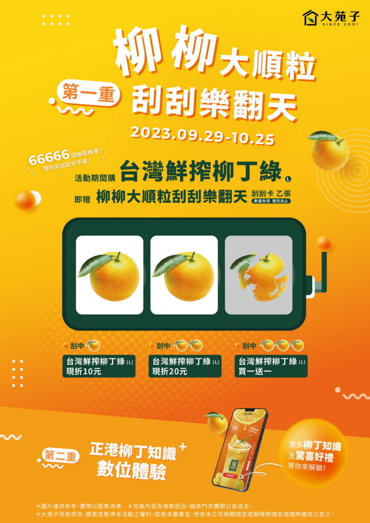 台灣鮮搾柳丁綠_上市活動