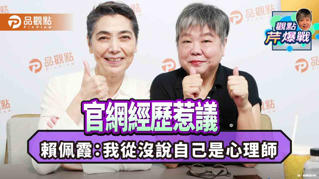 郭董最安心的"活棋" 賴佩霞:絕對陪郭董4年3.5月