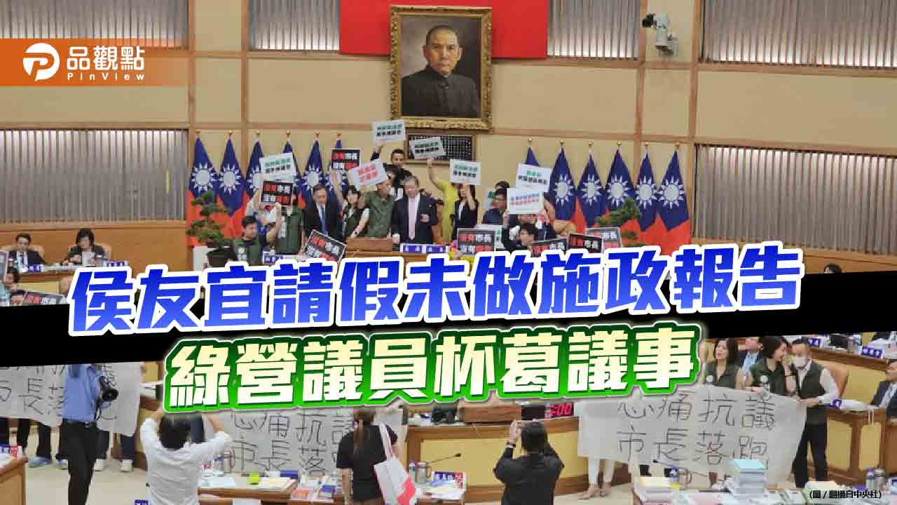 新北市議會藍綠大亂鬥 火藥味十足!國民黨批:議場當秀場