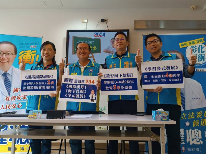 彰化立委參選人楊曜聰提首波競選政見 主張:強化投資教育,培育國家未來競爭力