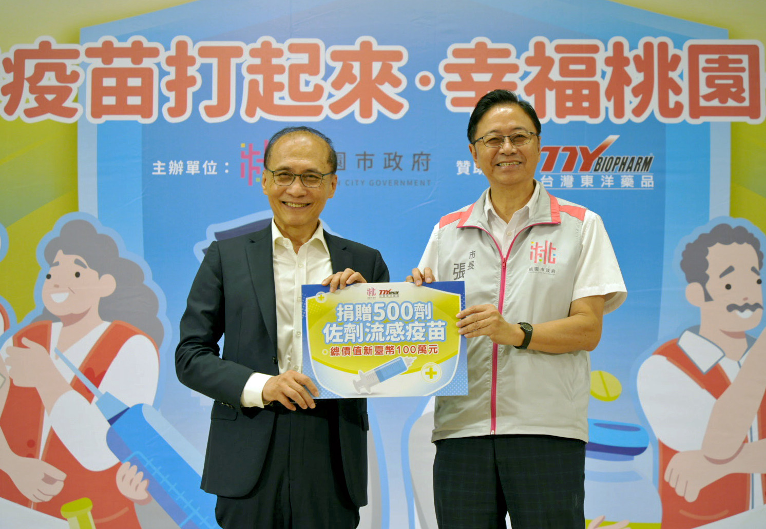 台灣東洋董事長林全(左)代表公司捐贈500劑佐劑流感疫苗予桃園市政府,並由桃園市長張善政(右)代表市府接受捐贈。(圖/台灣東洋提供)
