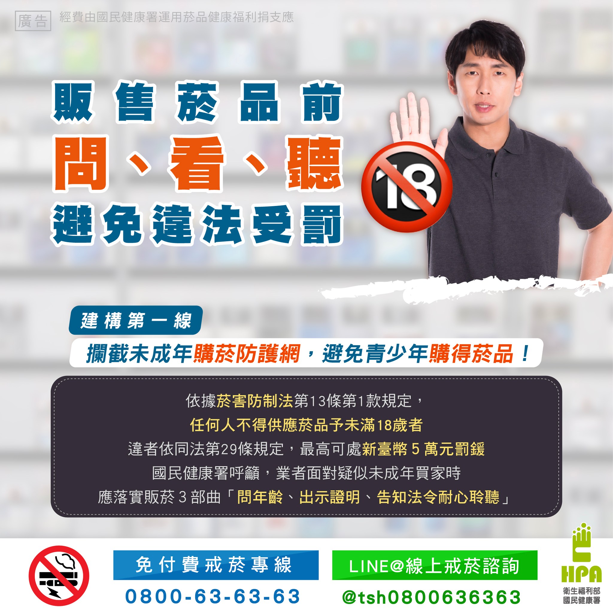 加強稽查力度 菸害防制法修正施行半年成果公布 開立處分書共計237件