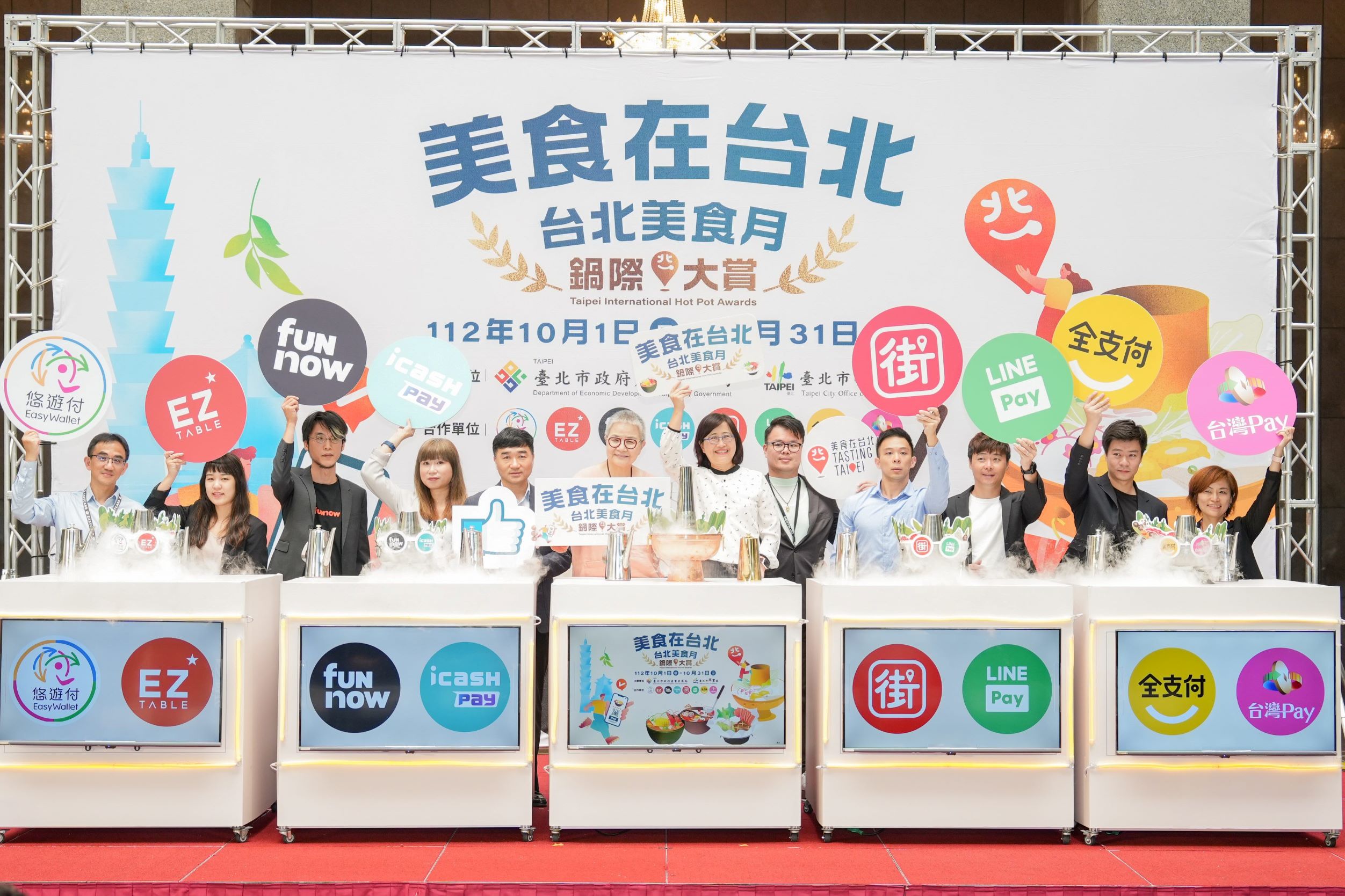 ▲美食在台北-鍋際大賞授證暨台北美食月啟動記者會啟動儀式。(圖/記者張嘉誠攝)