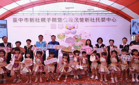 台中新社育兒有喜     首座親子館暨公托盛大開幕